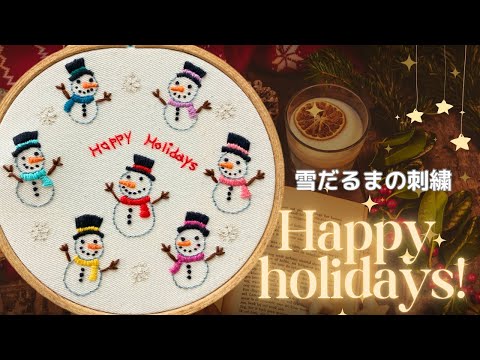 雪だるま 雪だるまの刺繍⛄️】snow man embroidery #embroidery #刺繍