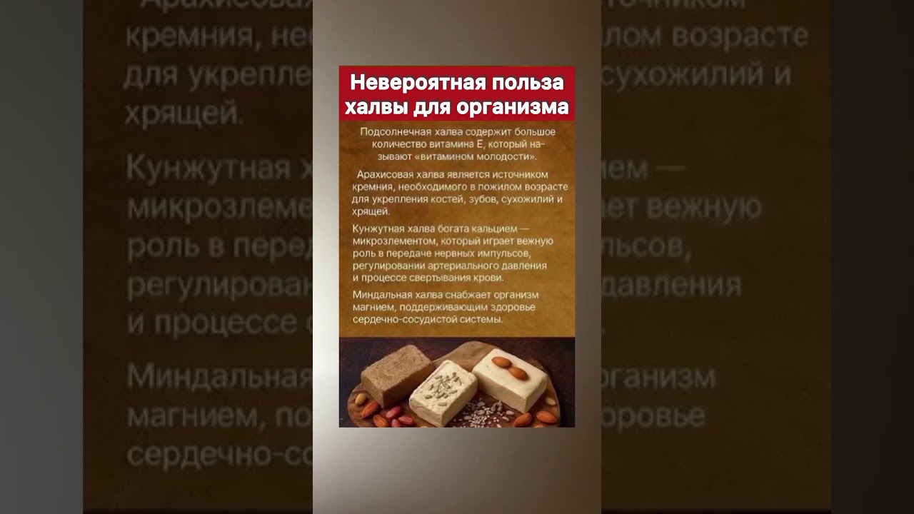 Невероятная польза халвы для организма
