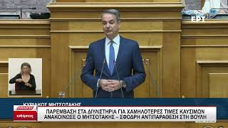 Παρέμβαση στα διυλιστήρια για χαμηλότερες τιμές καυσίμων ανακοίνωσε ο Κ.Μητσοτάκης