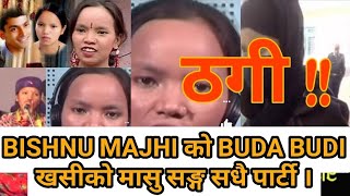 BISHNU MAJHI & SUNDAR MANI ADHIKARI नया ठगी !! STOP THIS IN NEPAL