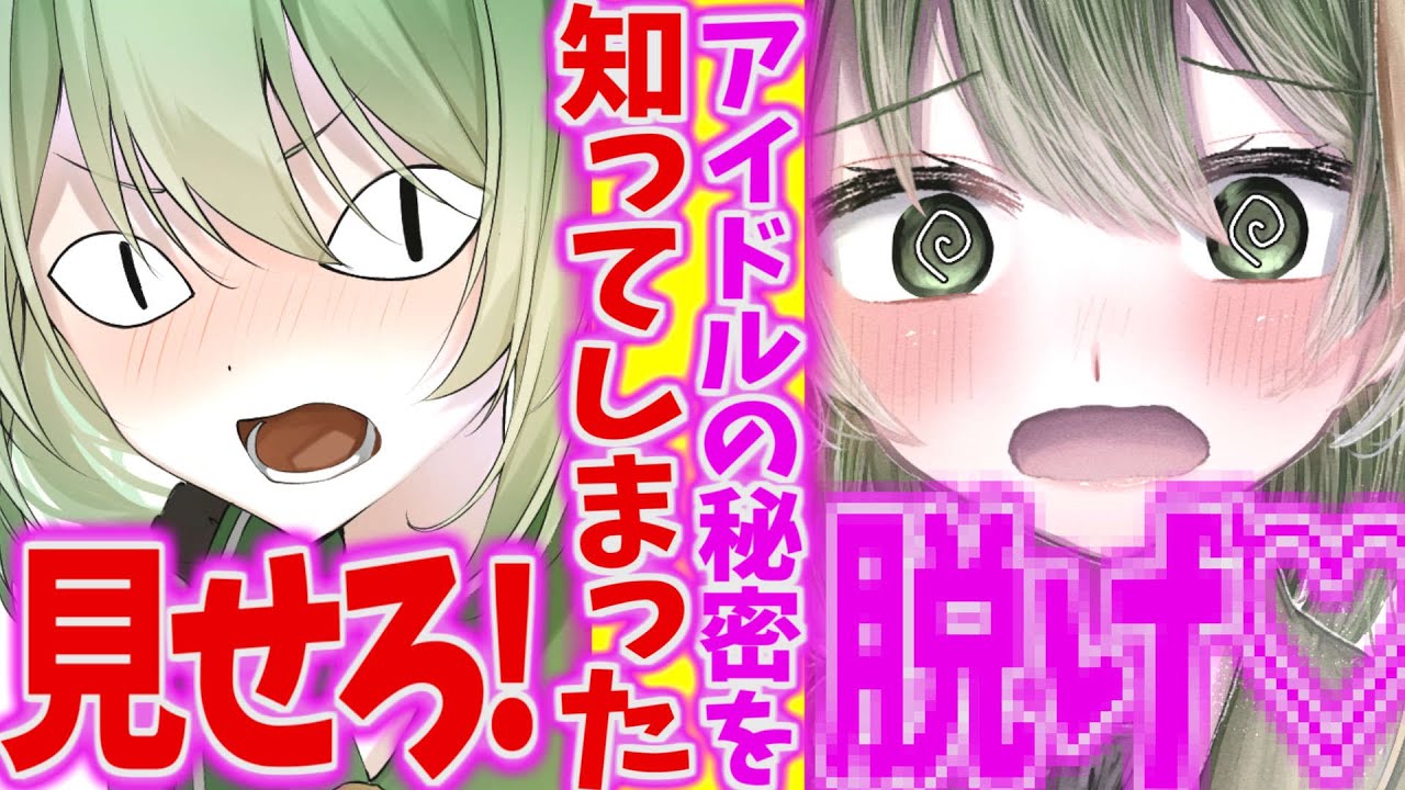 【ゆっくり茶番劇】　学年一の不良の俺が女神と言われてるアイドルの秘密を知ってしまって○○○を見せろと言われて！？　総集編