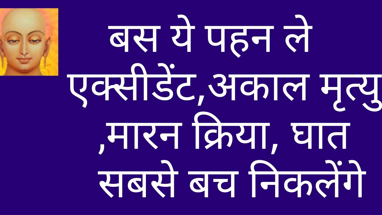 बस ये करे सबसे बच निकलेंगे/atma raksha kavach/atma raksha mantra/atma ...