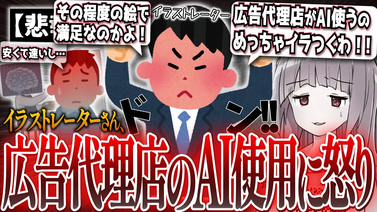 【悲報】イラストレーター「広告イラストがすごい勢いで生成AIに置き換わっていくのに怒りが沸いてくる…その程度のイラストで満足だったのかと」←11万いいね