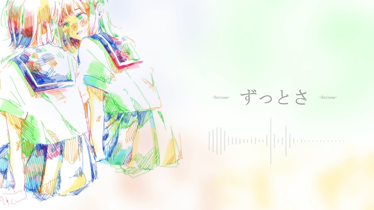 ずっとさ / 鏡音リン[EO(エオ)]