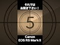 【EOS R6 MarkⅡ】これが秒間40コマのシャッター音だ! #shorts #eosr6mark2 #ミラーレス一眼カメラ
