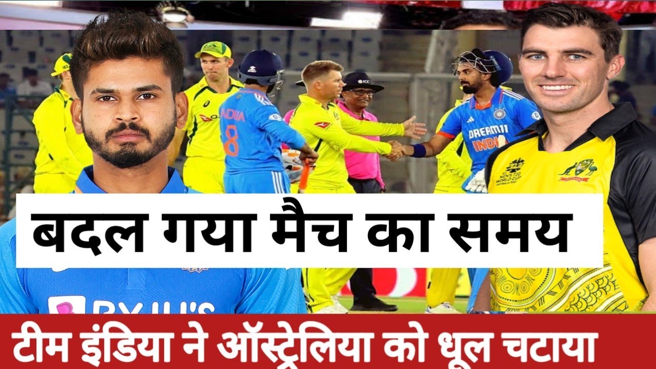 IndiaAustralia में chautha T20 match बादल गया मैच का समय इतने बजे शुरू होगा YouTube