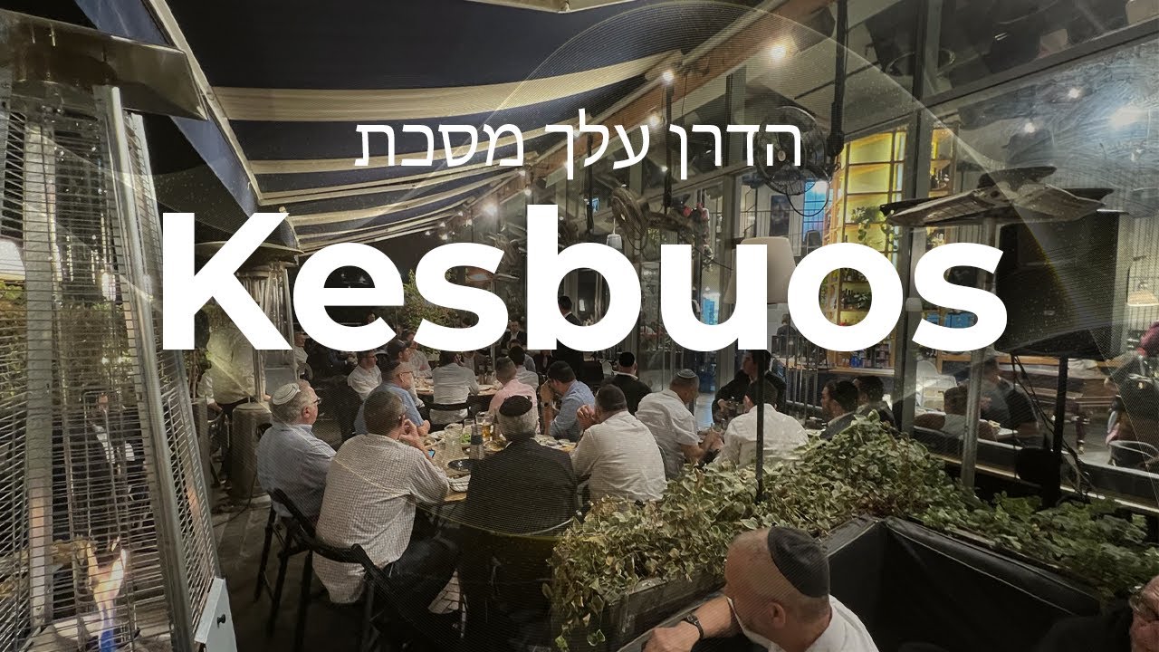 Siyum Meseches Kesubos, Beit Shemesh Mercaz Daf Yomi YouTube