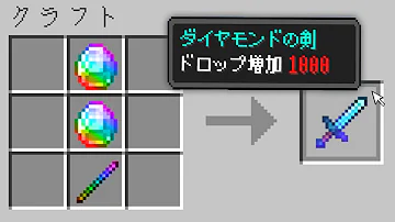 最強すぎるエンチャントがつくマインクラフト