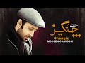 Mohsen Chavoshi Changiz Lyric Video