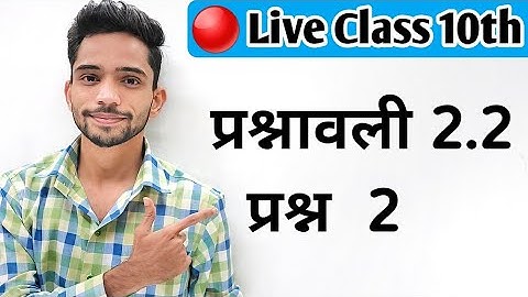 Class 10th प्रश्नावली 2.2 Q2 | Ncert Maths Class 10 Chapter 2 Polynomials | class 10th exercise 2.2