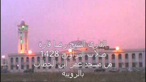 ما تيسر من سورة الكهف بصوت الشيخ رضا الجزائري