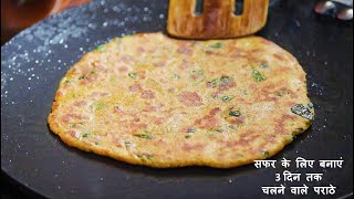 सफर के लिए बनाएं 3 दिन तक चलने वाले पराठे/थेपले | Paratha for Train Journey | Food for Travelling screenshot 4