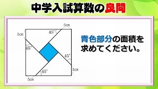 中学入試算数 発想力が問われる面積の良問です Youtube