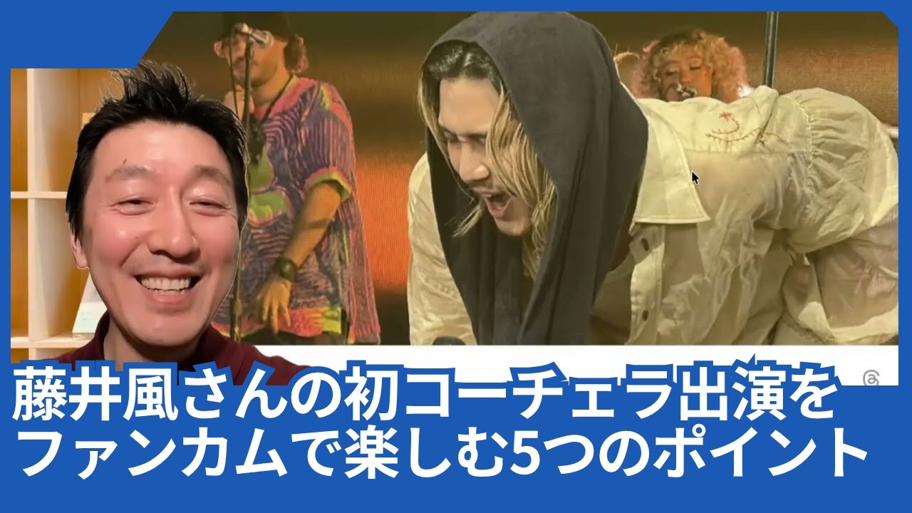5 ways to enjoy Fujii Kaze's first Coachella appearance through