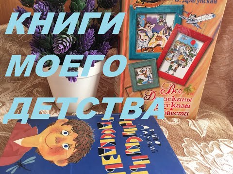 Книги Моего Детства