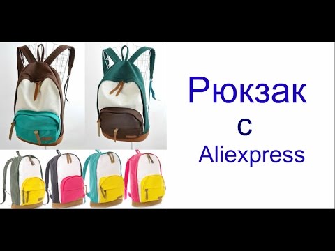 Рюкзак посылки на брайтоне