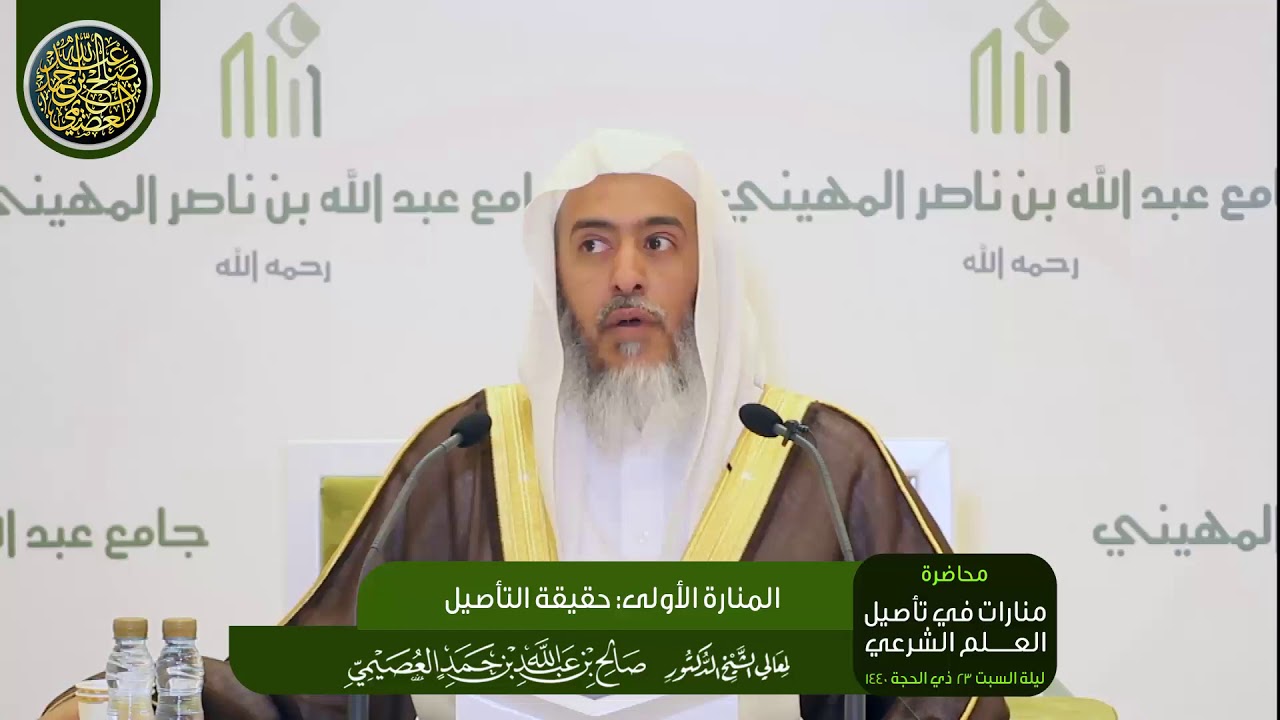 المنارة الأولى: حقيقة التأصيل