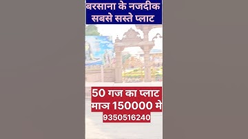 बरसाना के पास सबसे सस्ते प्लॉट | #plot #property #vrindavan #plotsinvrindavan