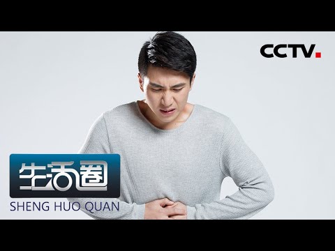 反酸烧心难缓解，查出慢性胃炎 | CCTV「生活圈」20210604