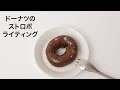 セコニック 単体露出計 Profoto B10 Plusを使い、ストロボライティング