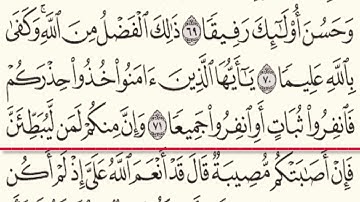 الصفحة (13) من سورة النساء من الأية (66) حتى الأية (74) تلاوة الشيخ الحصري رحمه الله #the_light