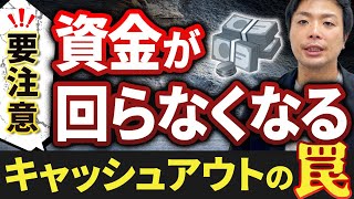 知らないと危険!?】キャッシュフロー計算書が理解できない社長が倒産