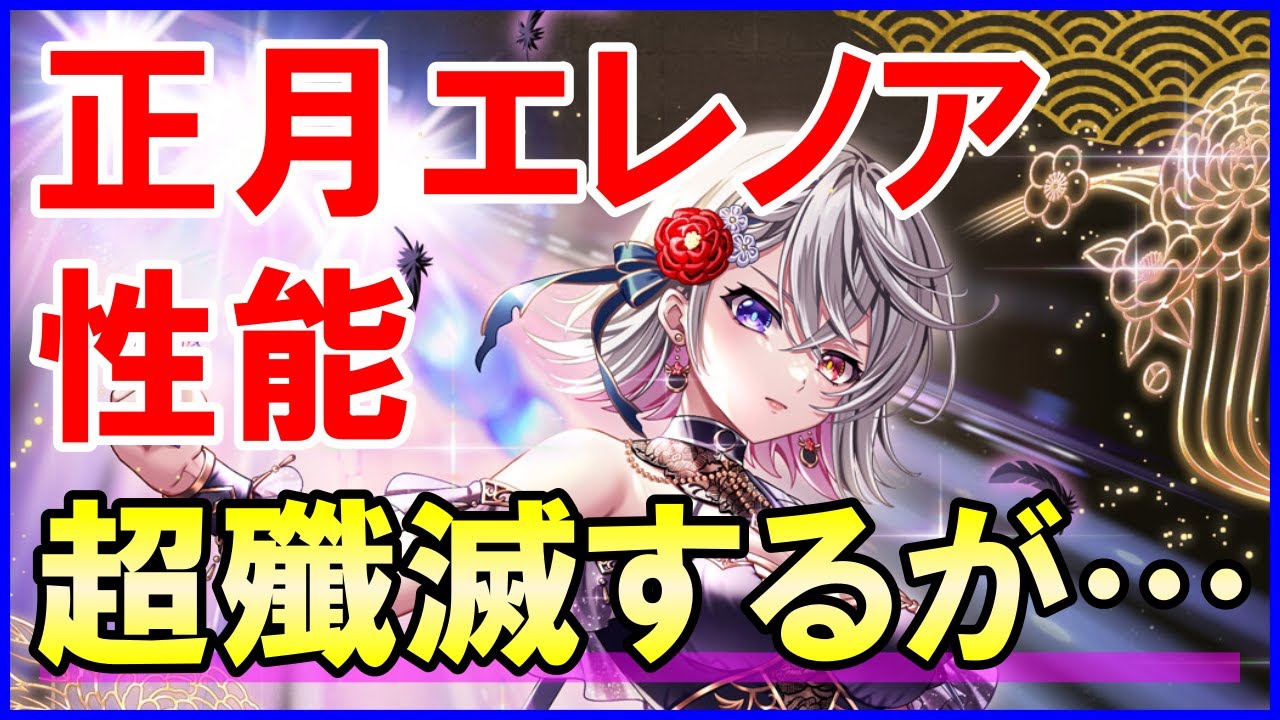 White Cat] Dark Eleanor (New Year) Performance & Firepower Test