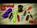 A survival kit everyone should have