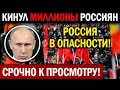 ЧАС НАЗАД (14.04.2021) РОССИЯ ВЗДРО.ГНУЛА! ПУТИН ПЕРЕШЕЛ ПОСЛЕДНИЙ РУБЕЖ! ВСЯ СТРАНА ПРОТИВ РЕЖИМА!