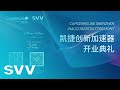 Shenzhen aie inauguration ceremony  capgemini  svv  2020