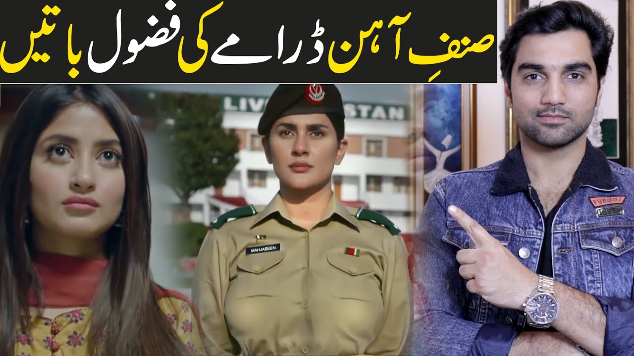 Sinf e Aahan Stupid Points & Episode 15 Teaser Promo Review - ARY ...