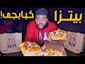 بيتزا من كبابجى بما يرضى الله