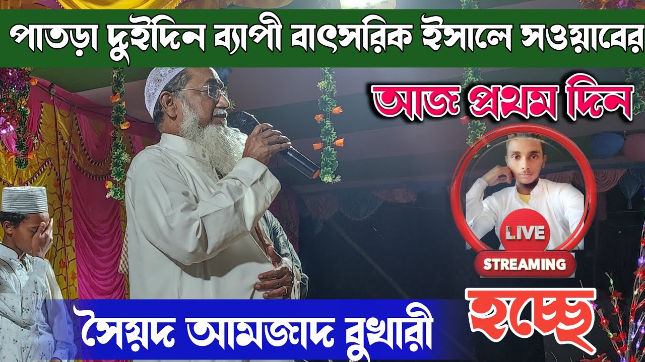 🔥LIVE 🔥পীরজাদা আমজাদ বুখারী┇ডায়মন্ড হারবার থেকে