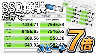 ＳＳＤ換装だけでスピード７倍！Crucial P1 M.2 2280 NVMe ! Momentum Cache の有効化！オーバープロビジョニング設定方法！STORAGE EXECUTIVE !