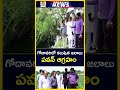 గోదావరిలో కలుషిత జలాలు.. పవన్ ఆగ్రహం#godavari #water #pawankalyan #fire #latestnews #viralnews