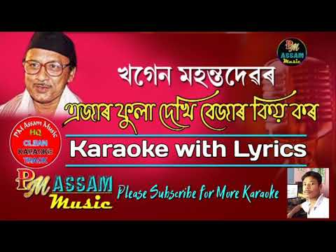 Ajar Fula Dekhi Bejar Kio Koro  HQ Karaoke  with Lyrics by Jayanta Hazarika