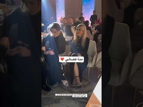 رد فعل بوسي شلبي لما شافت منه فضالي في حفل زفاف احمد جمال