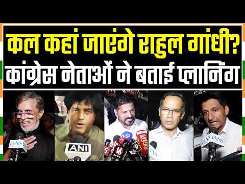 कल राहुल गांधी कहां करेंगे प्रदर्शन, नेताओं ने बता दी प्लानिंग! | Rahul Gandhi Protest | Gyanesh
