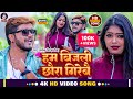       dharmendra nirmaliya new maithili song  ham bijali chhaura girebai