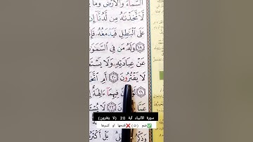 تصحيح تلاوة الجزء السابع عشر (17)  من القرآن الكريم | علي الصالح