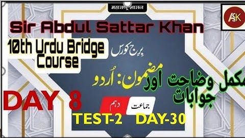 10th Urdu Bridge Course Day 30 Test-2 Urdu Medium Question Answer