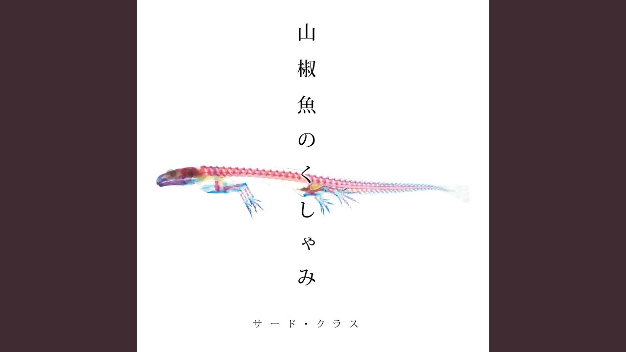 やさしさの中のおせっかい bekijken op YouTube