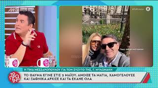 Γιώργος Λιάγκας: «Η Τίνα Μεσσαροπούλου δεν πέρασε καλά στο κέντρο αποκατάστασης στη Γερμανία»