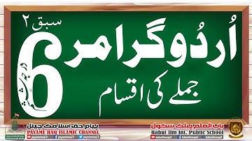 Class 6th Urdu Grammar - Lacture 2 اردو / हिन्दी - Babul Ilm Public School, Najaf Iraq