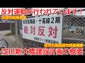 【新設計画】No1576 反対運動が行なわれています！ 都市計画道路牧野高槻線 淀川新大橋建設計画の概要 #京阪電鉄 #牧野駅 #橋梁新設