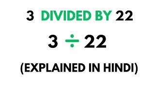 How to divide 3 by 22 ( Divide 3 ÷ 22 ) , Explained in Hindi