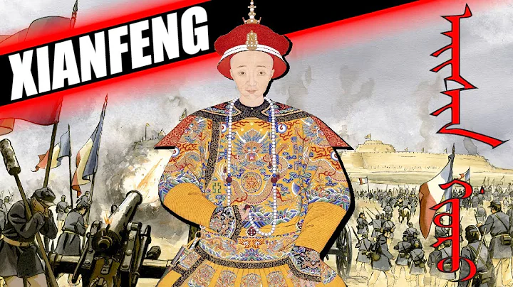 EMPEROR XIANFENG DOCUMENTARY - THE SECOND OPIUM WAR - DayDayNews