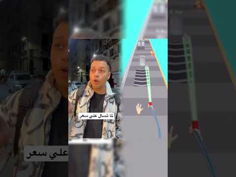 لما تسال علي سعر