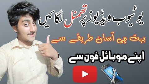 How set/add Thumbnail in YouTube videos on android using YT studio