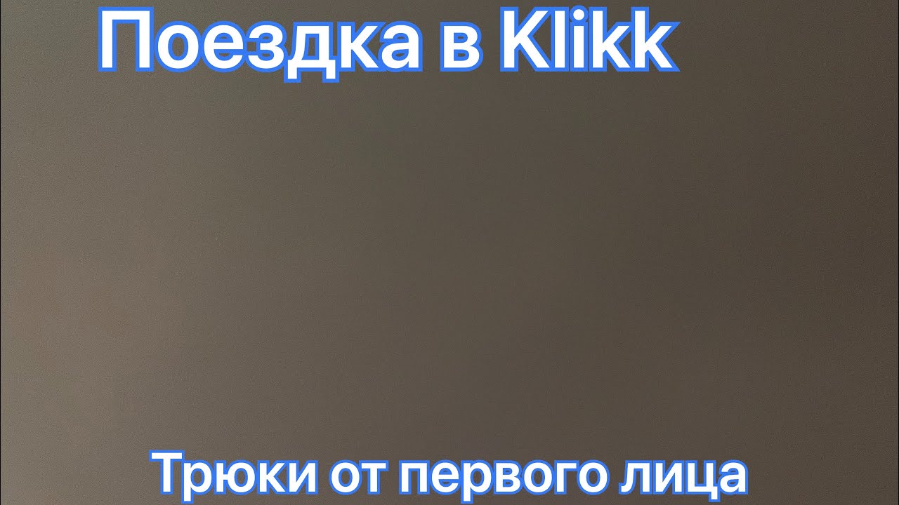Поездка в крытый скейт парк! Трюки от первого лица 